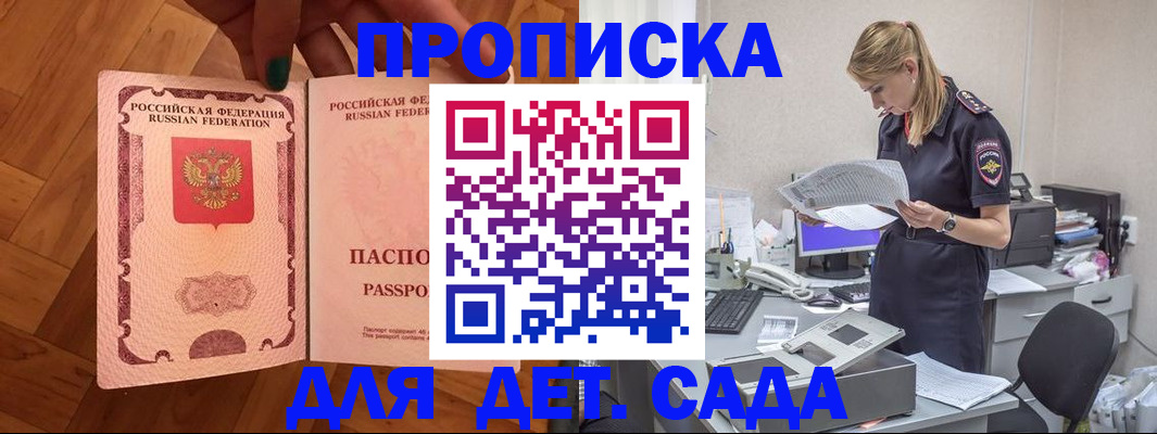 прописка 2025 в Завитинске